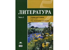 литература сухих 5 класс скачать Рыжкова т. В. – скачать электронные книги бесплатно.