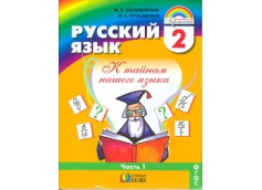 3 класс содержание 4 фгос соловейчик курса гармония